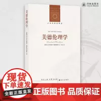 美德伦理学 美德伦理学定调之作,奥克兰大学哲学系教授罗莎琳德•赫斯特豪斯数十年伦理学研究集大成之作