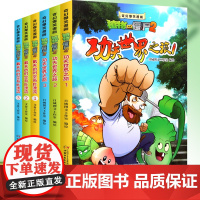 [礼盒装]植物大战僵尸2漫画书全集6册奇幻爆笑卡通动漫故事儿童6-7-9-10-12周岁小学生二三四五年级搞笑恐龙科学漫