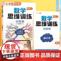 [斗半匠]六年级数学思维训练应用题奥数举一反三练习题同步练习册小学生人教版应用题计算图解逻辑练习方法训练拓展母题公式大全