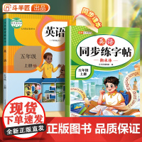 [斗半匠]2025年新版英语同步练字贴五年级人教版同步课本练字小学生衡水体英文单词每日一练练字贴