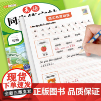 斗半匠2025年新版英语同步练字贴一二年级人教版同步课本练字小学英语字母句子每日一练练字帖