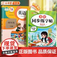 [斗半匠]2025年新版英语同步练字贴四年级人教版同步课本练字小学生衡水体英文单词每日一练练字贴