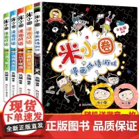 全套5册上学记米小圈漫画成语小学生课外阅读书籍1-2年级儿童文学趣味成语故事书大全注音版一二三四年级读童书7-10岁童话