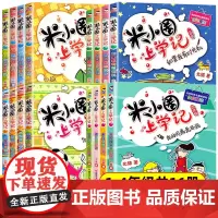 16册米小圈上学记 全套一二三四年级课外阅读书籍小学生读五六年级校园幽默搞笑儿童文学童书北猫系列书部分带拼音