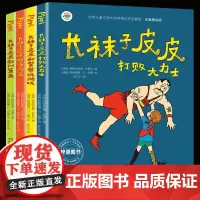 4册全套长袜子皮皮注音版美绘一二三年级课外书读阅读中国少年儿童出版社瑞典林格伦作品集小学儿童文学6-9岁打败大力士