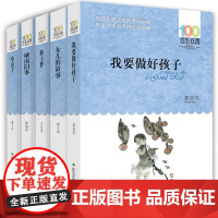5册女儿的故事我要做好孩子狼王梦百年百部中国儿童文学经典书系6-12岁三四五六年级中小学生课外阅读书籍青少年读物
