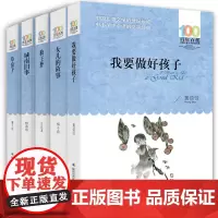 5册女儿的故事我要做好孩子狼王梦百年百部中国儿童文学经典书系6-12岁三四五六年级中小学生课外阅读书籍青少年读物