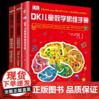 全3册正版 有趣的科学-有趣的数学 玩转数与形 数学魔术师 DK儿童数学思维手册 精装硬壳 dk儿童儿童逻辑思维训练书数