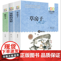 3册草房子正版稻草人书巫师的沉船百年百部中国儿童文学经典书系三四五六年级小学生阅读课外书籍6-12岁课外书