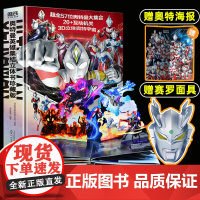 [赠赛罗面具+海报]奥特曼3d立体书英雄集结珍藏版奥特曼系列视觉志25周年 迪迦盖亚戴拿阿古茹德凯特利迦怪兽收录绘本漫画