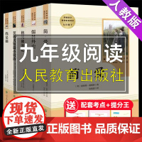 九年级下册读名著正版全套5册我是猫/儒林外史/简爱/格列佛游记/契坷夫短篇小说选/初中生初三课外阅读书籍人民教育出版社
