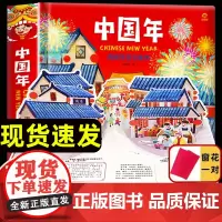 2024年欢乐中国年传统节日立体书过年啦绘本幼儿园故事过大年儿童3d立体书3-5-8岁春节除夕翻翻书我们好忙的除夕团圆关