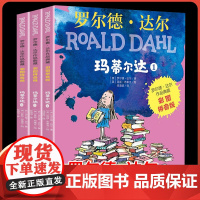玛蒂尔达彩图拼音版共3册罗尔德达尔作品典藏版注音版低年级读物适合小孩子看的书一二年级小学生课外阅读书籍儿童文学带拼音正版