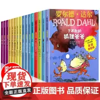 罗尔德达尔 全套16册了不起的狐狸爸爸正版注音版小学生课外书读女巫查理和巧克力工厂魔法手指6-9-10岁一二年级小学生带