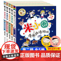 米小圈漫画成语游戏故事第二辑全5册小学生一二三四年级课外书幼儿6-9-12岁儿童的上学记趣味快乐学中国绘本接龙注音版益智