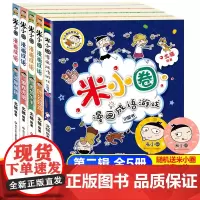 米小圈漫画成语游戏故事第二辑全5册小学生一二三四年级课外书幼儿6-9-12岁儿童的上学记趣味快乐学中国绘本接龙注音版益智