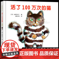 活了100万次的猫 彩图非注音珍藏版中文绘本活了一百万次的猫幼儿童早教启蒙文学读物图画书小学生一二年级硬壳精装