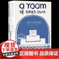 一间自己的房间 伍尔夫文集 [英]伍尔夫 著 瞿世镜译 女性主义奠基作品 《我的阿勒泰》台词 李银河、杨澜 布面内封 上
