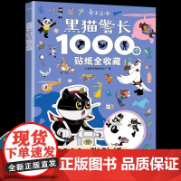 国漫经典动画黑猫警长贴纸书1000个全收藏哪咤3-6岁幼儿益智游戏贴纸书早教专注力培养全脑开发男孩女孩激发潜能