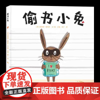 精装硬壳偷书小兔绘本4一6岁大中小班阅读睡前推理悬疑幽默搞笑故事书逻辑思维训练培养想象力理解力建立正确价值观书