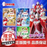 经典奥特曼幼儿儿童趣味找不同专注力训练3-6岁以上益智思维玩具