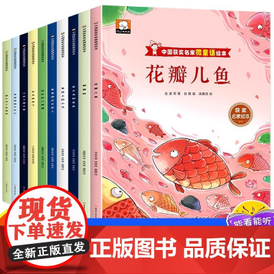 中国获奖名家微童话绘本全10册花瓣儿鱼萤火虫和星星蝴蝶树雪地上的小鸟童童遇见外星人快乐的小雨滴小房子睡不着冬天快来了