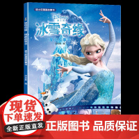 迪士尼漫画故事书 儿童绘本3-6-8岁亲子阅读睡前故事书 冰雪奇缘