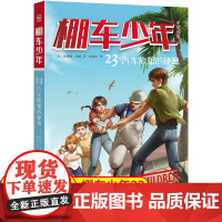 中英双语棚车少年第三辑23.汽车旅馆的秘密汉英对照 80年美国经典双语儿童文学读物一位教师用500个高频词写给孩子的励志