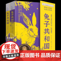 [正版]兔子共和国 长青藤国际大奖小说书系 第十七辑 英国卡内基儿童文学奖 兔子版《奥德赛》切实有效解决孩子成长困惑