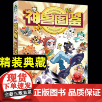 2023大中华寻宝记神兽图鉴 精装典藏版 科普漫画日常百科全书历史人文美食为孩子提供丰富的知识激发好奇心想象力与求知欲童