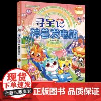正版大中华寻宝记神兽发电站12图鉴漫画大中国寻宝记系列6-12岁小学生科普百科漫画书中国恐龙内蒙古秦朝寻宝记神兽在哪里