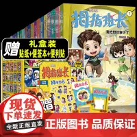 [礼盒装]拇指班长全套22册商晓娜著小学生校园童话故事书趣味童年生活读物儿童文学三四五六年级课外阅读书籍浴缸里的实验室新