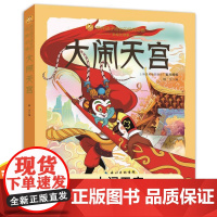 大闹天宫全集彩图注音正版儿童漫画书籍3-6-8-10岁一二三年级课外图书大闹天宫连环画故事书齐天大圣孙悟空绘本