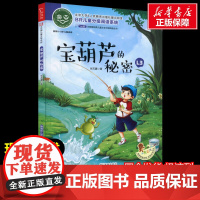 宝葫芦的秘密 少儿中外注音名著美绘版原著完整版经典名著儿童故事书必小学生一二三四五六年级课外书阅读寒暑假书正版
