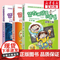 第7 8 9册装在口袋里的爸爸新版全套正版身体调换机+爸爸的时光机+超级大脑文字版装在口袋里的父亲杨鹏系列校园故事暑假