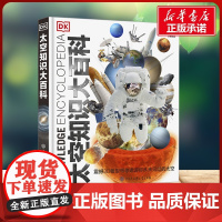 [新华]DK太空知识大百科少儿中小学生关于星空天文馆的知识科普类书籍 揭秘浩瀚宇宙大奥秘寒暑假课外阅读