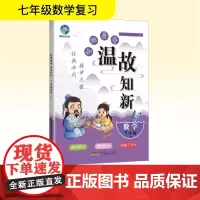智趣暑假温故知新 数学 7年级 R 《智趣暑假温故知新》编委会 编 中学教辅文教 正版图书籍 黄山书社