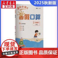 2025秋新版黄冈小状元暑假口算1年级人教版RJ版小学思维训练计算口算题速算心算速算每天一练口算题卡小学生专用