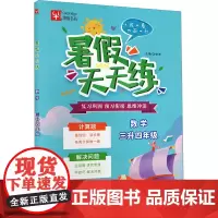 暑假天天练 数学 三升四年级(全2册) 徐丰 编 小学教辅文教 正版图书籍 南京大学出版社