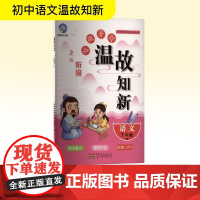 智趣暑假温故知新 语文 7年级 R 《智趣暑假温故知新》编委会 编 中学教辅文教 正版图书籍 黄山书社
