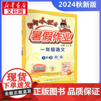 2024新版秋季黄冈小状元暑假作业语文小学一年级上册通用版黄岗小状元 暑假衔接同步练习册专项训练龙门书局