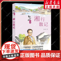 2025暑假语润吉林典耀辽宁湘行散记七年级暑期必 读课外阅读书目四川河南湖南贵州典耀中华共读辽宁阅美书湘黔贵草原八桂粤韵