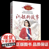 江姐的故事(百读不厌的经典故事)