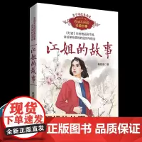 江姐的故事(百读不厌的经典故事)