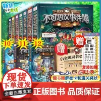 不可思议的事件薄全套12册墨多多谜境冒险全套30册前传陷落梦之城真我的迷宫我们的世界雷欧幻像穿越虫世纪怪盗博物馆幸运之轮