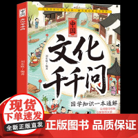 [抖音同款]中国文化千千问 漫画版 中华传统文化 儿童文学知识文化百科大全漫画中华文化1000问正版中国文学常识一千问国