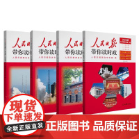 2022版人民日报带你读时政小学低年级高年级初中考高中高考全套政治热点高分范文精选满分作文素材书籍模板大全看教你写好文章