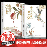 正版马伯庸见微系列套装:长安的荔枝+太白金星有点烦 套装2册 马伯庸历史短小说“见微”系列口碑力作 书