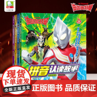 4册迪迦奥特曼的识字书籍大全集带拼音认读故事儿童绘本0到3-4-5-6-8周岁幼儿园阅读新一年级读小学生漫画书注音版认字