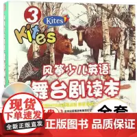 [正版]风筝少儿英语舞台剧读本含光盘 小学生英语学习 少儿英语故事英文绘本 上海外语教育出版社